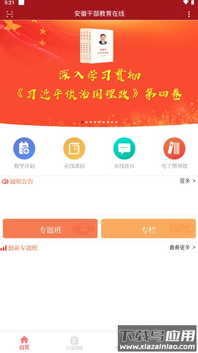 安徽干部教育在线app官方版最新版截图4