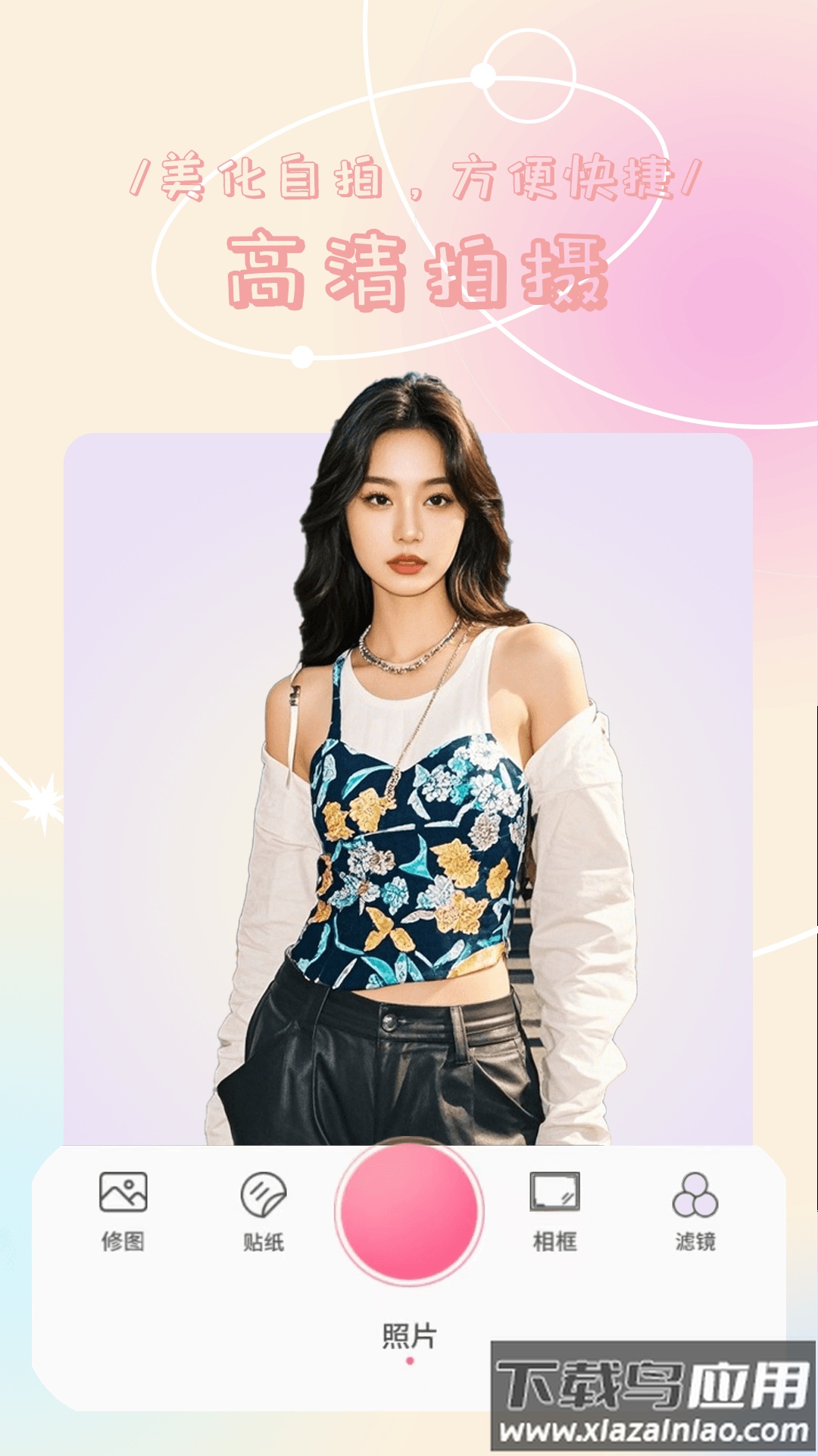 氧气相机安卓版(元气自拍神器)最新版截图2