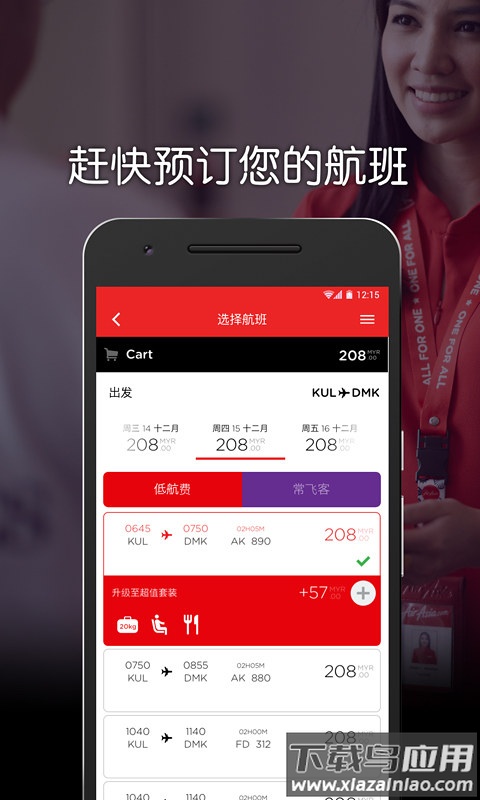airasia app截图1