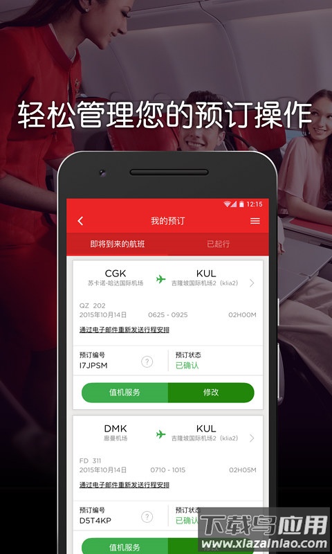 airasia app截图4
