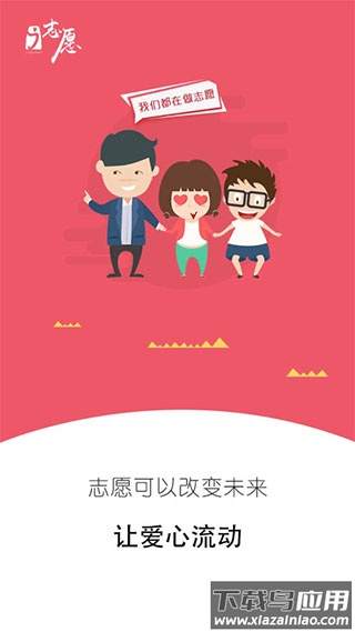 i志愿app官方版截图1