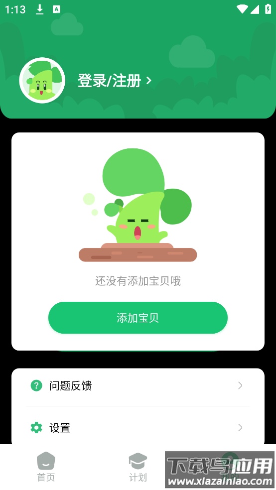 咕噜计划app最新版截图3