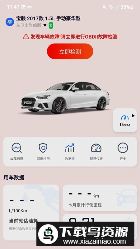 万车宝APP官方版最新版截图1