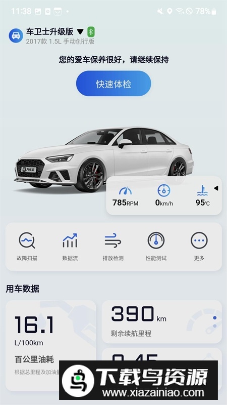 万车宝APP官方版最新版截图2