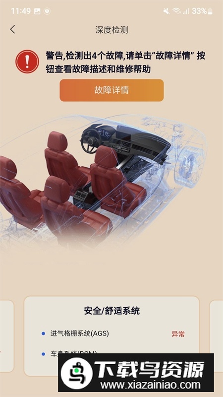 万车宝APP官方版最新版截图3