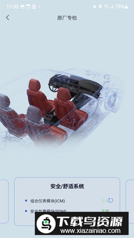 万车宝APP官方版最新版截图4