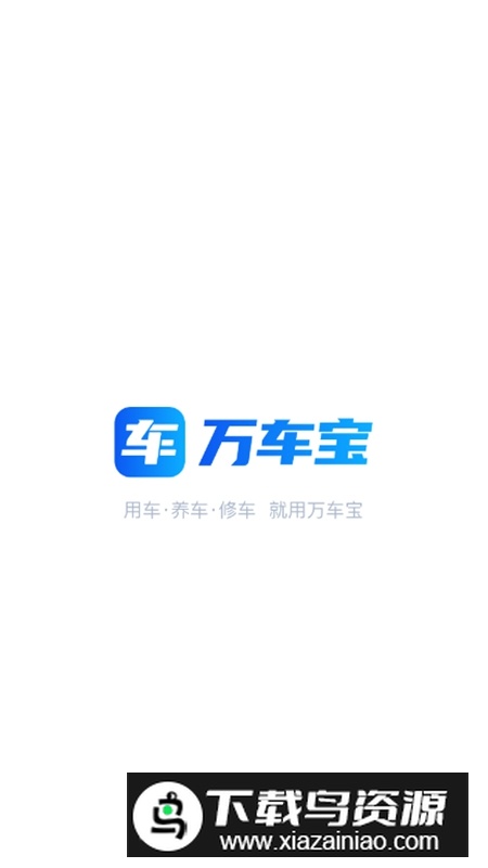 万车宝APP官方版最新版截图5