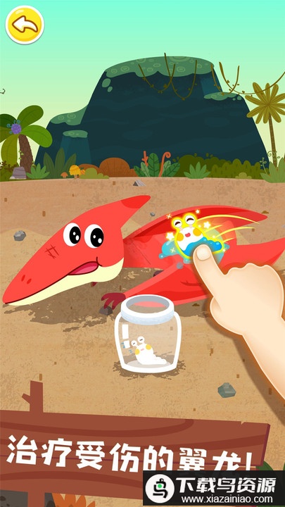 宝宝巴士奇妙恐龙帮帮队免费版最新版截图1