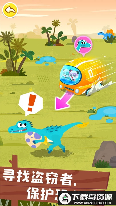 宝宝巴士奇妙恐龙帮帮队免费版最新版截图3