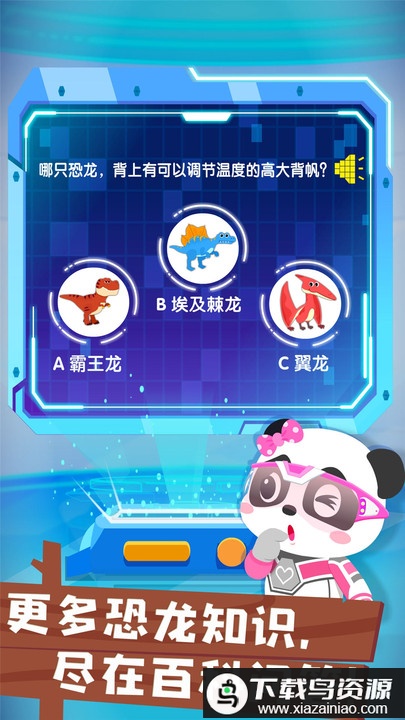 宝宝巴士奇妙恐龙帮帮队免费版最新版截图4