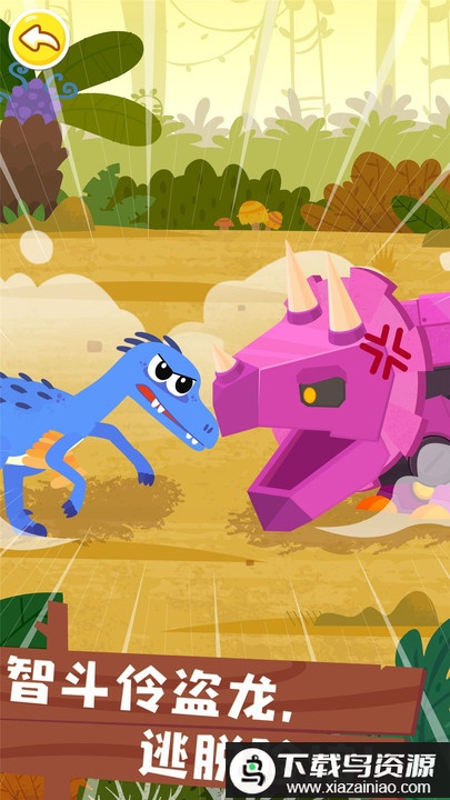 宝宝巴士奇妙恐龙帮帮队免费版最新版截图5