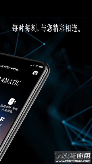Mercedes me奔驰app官方版截图1