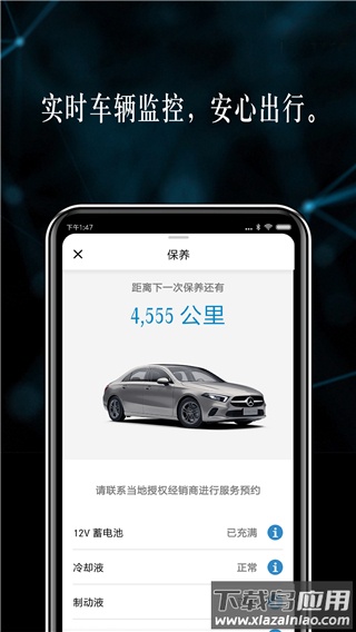 Mercedes me奔驰app官方版截图3