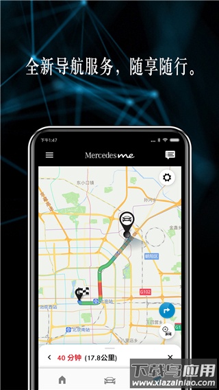 Mercedes me奔驰app官方版截图4