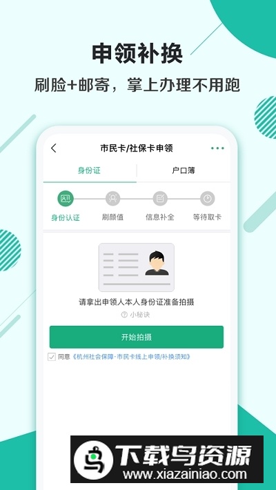 杭州市民卡一卡通app官方版截图1