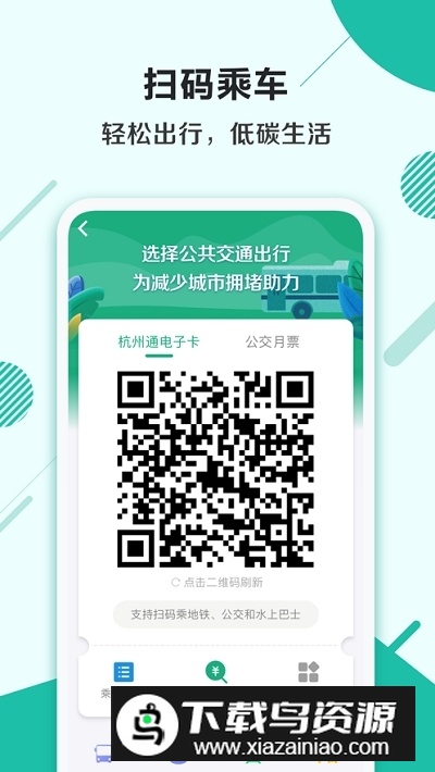 杭州市民卡一卡通app官方版截图2