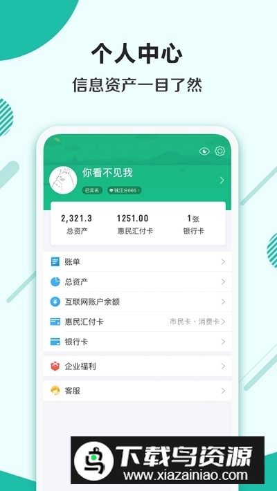 杭州市民卡一卡通app官方版截图3