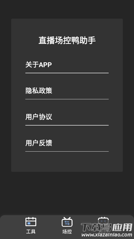 直播场控鸭助手app最新版截图2