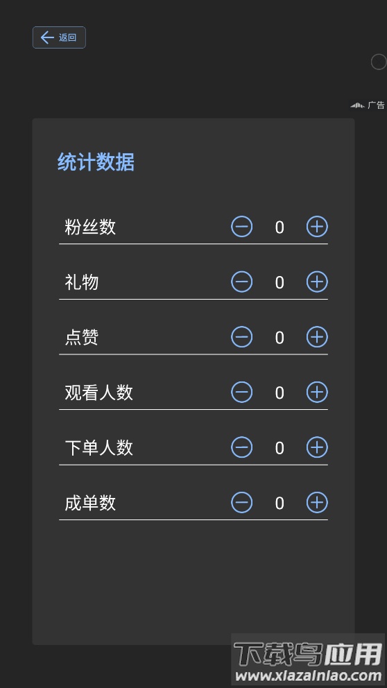 直播场控鸭助手app最新版截图3