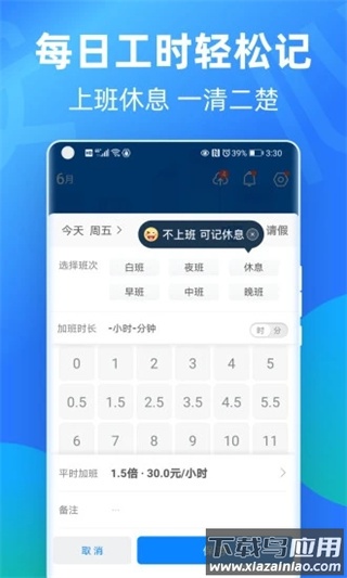 安心记加班app官方版最新版截图1