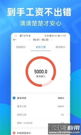 安心记加班app官方版最新版截图2