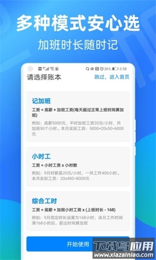 安心记加班app官方版最新版截图3