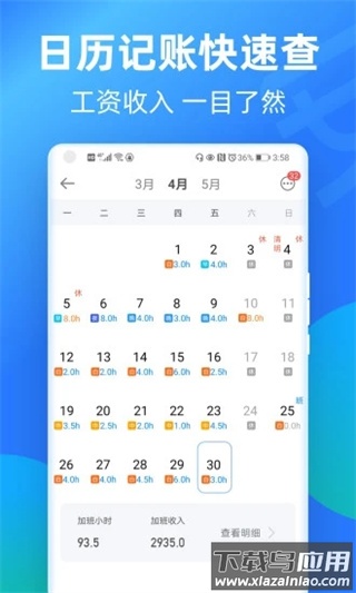 安心记加班app官方版最新版截图5