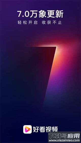 好看视频app官方最新版截图1