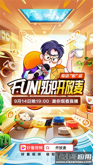 好看视频app官方最新版截图5