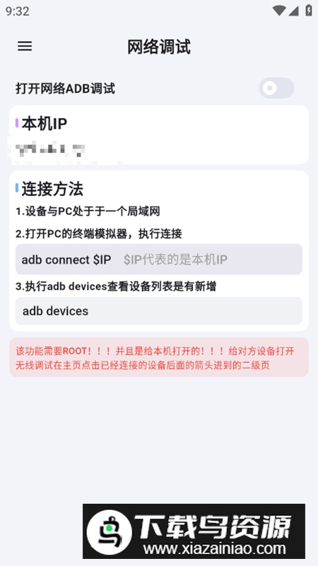 ADB KIT玩机tools工具apk最新版截图3