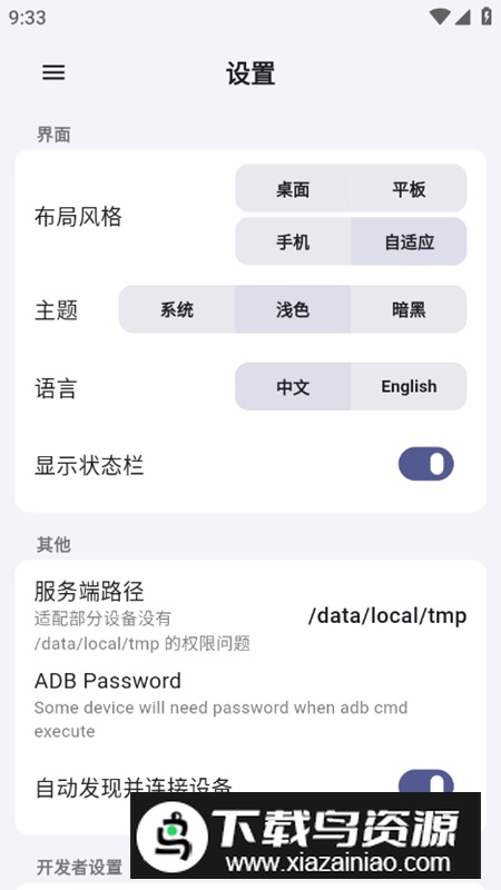 ADB KIT玩机tools工具apk最新版截图6