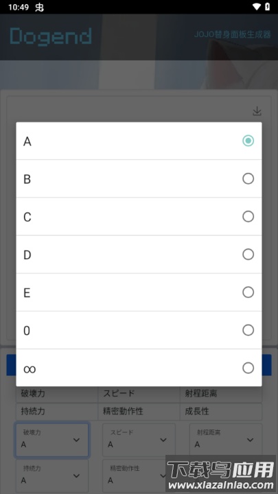 jojo替身面板生成器中文版最新版截图1