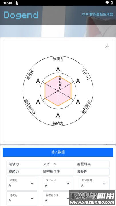 jojo替身面板生成器中文版最新版截图2