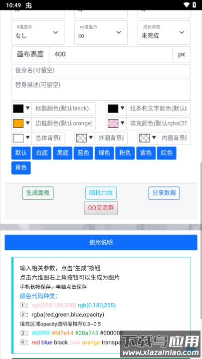 jojo替身面板生成器中文版最新版截图3
