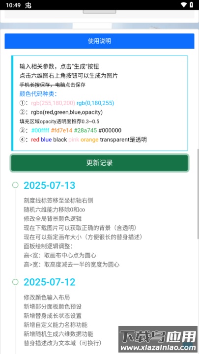 jojo替身面板生成器中文版最新版截图4