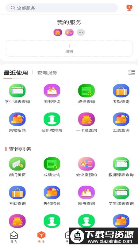智慧新医app最新版截图1