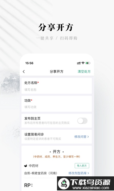 快问医生端软件最新版截图4
