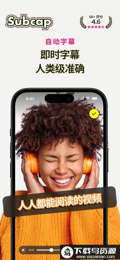 Subcap软件最新版截图3