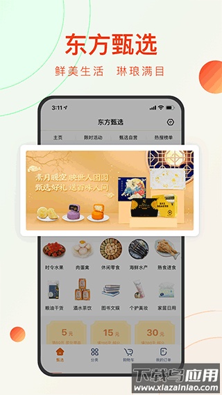 东方甄选app官方版最新版截图1