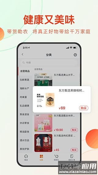 东方甄选app官方版最新版截图2