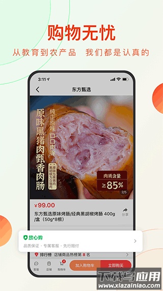 东方甄选app官方版最新版截图3