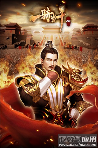 一骑当千ol手游折扣服最新版截图2