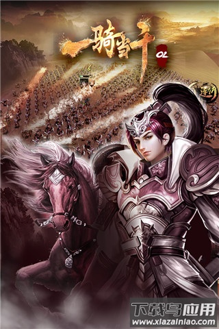 一骑当千ol手游折扣服最新版截图4