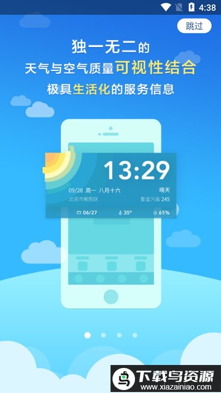 污染地图app(改名蔚蓝地图)截图1