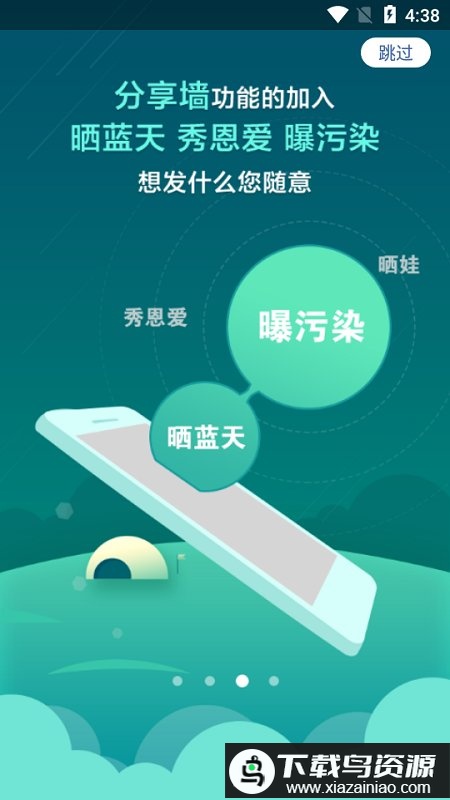 污染地图app(改名蔚蓝地图)截图3