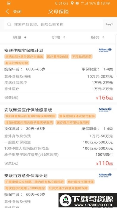 日月保盒app最新版截图1