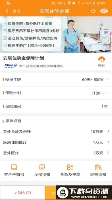 日月保盒app最新版截图2