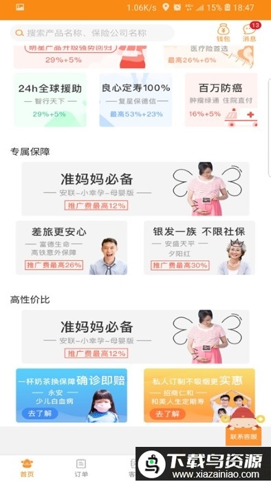 日月保盒app最新版截图3