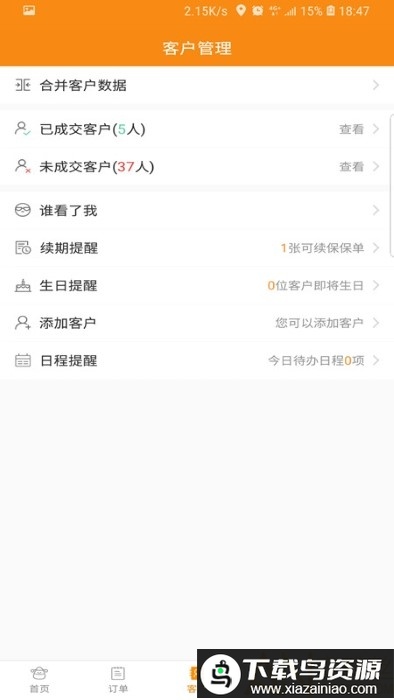 日月保盒app最新版截图4