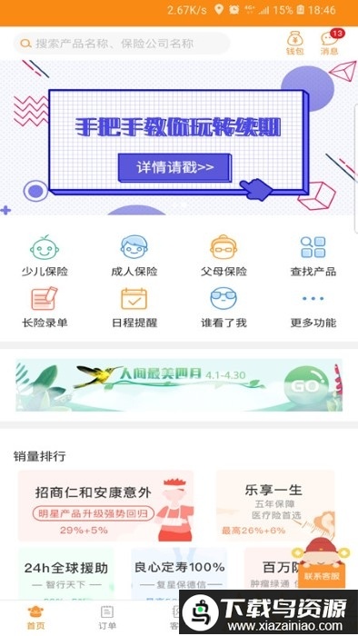 日月保盒app最新版截图5